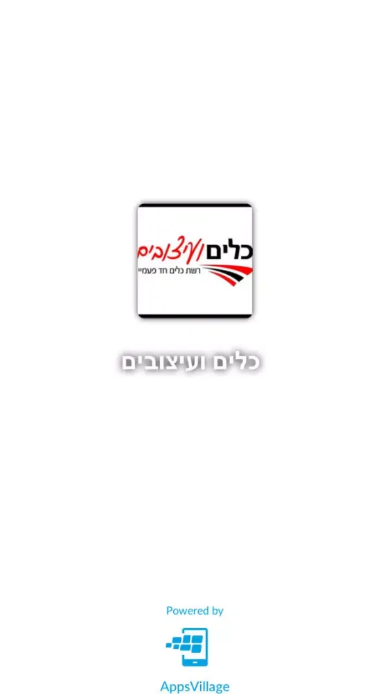 כלים ועיצובים by AppsVillage Screenshots