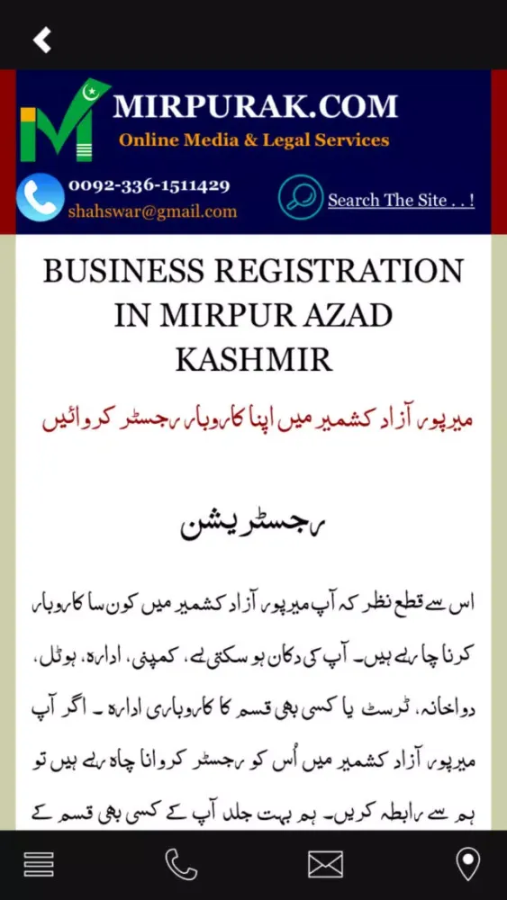 Mirpur Azad Kashmir应用截图