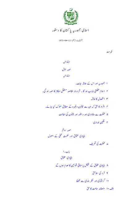 Constitution of Pakistan Screenshots