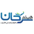 موقع الشيخ هيثم سرحان موقع الشيخ هيثم سرحان