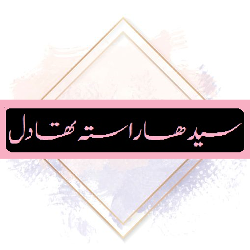 Seedha Raasta Tha Dil Ka Roman
