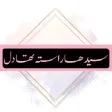 Seedha Raasta Tha Dil Ka Roman