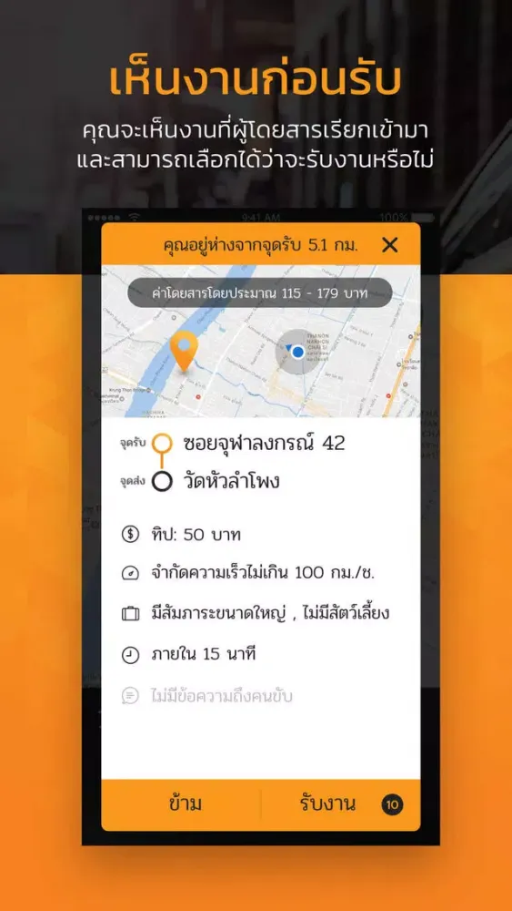AppTaxi Driver (Thai) 스크린샷