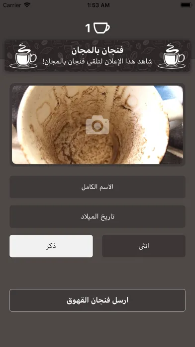 Screenshot di !قارئة الفنجان مجانا