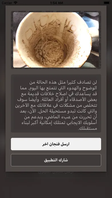 Screenshot di !قارئة الفنجان مجانا
