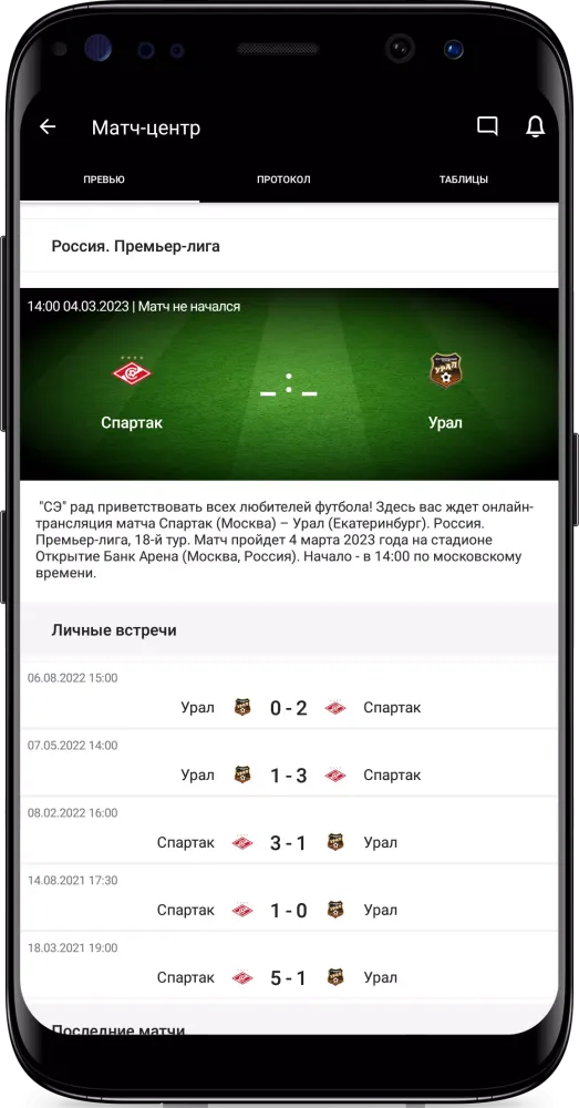 Спорт-Экспресс. Новости спорта Screenshots