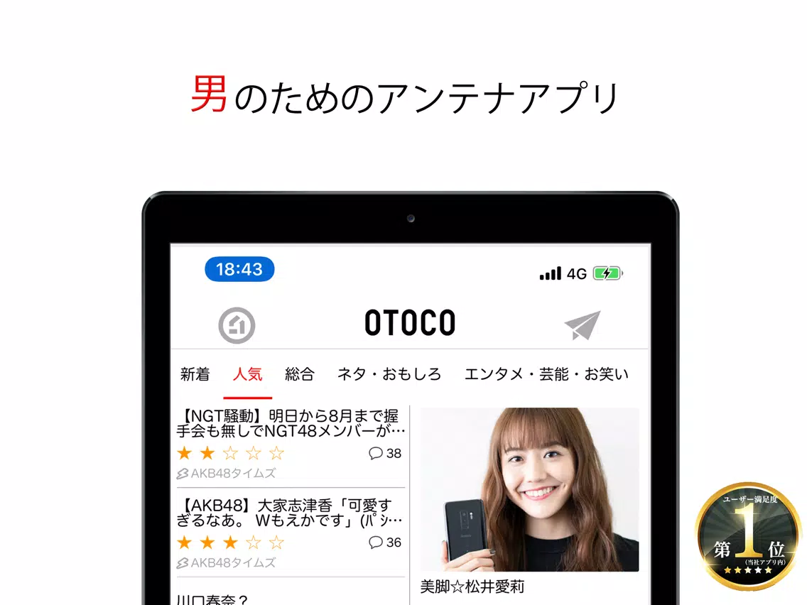 Capturas de tela do otoco - オトコのためのアンテナアプリ iPad 