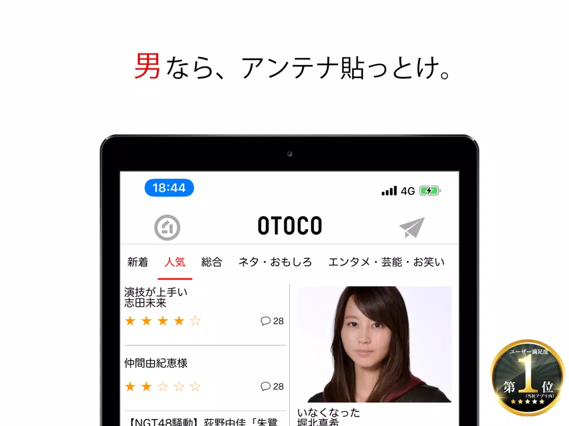 Capturas de tela do otoco - オトコのためのアンテナアプリ iPad 