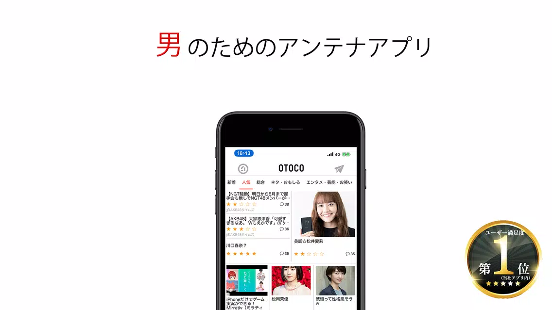 Capturas de tela do otoco - オトコのためのアンテナアプリ