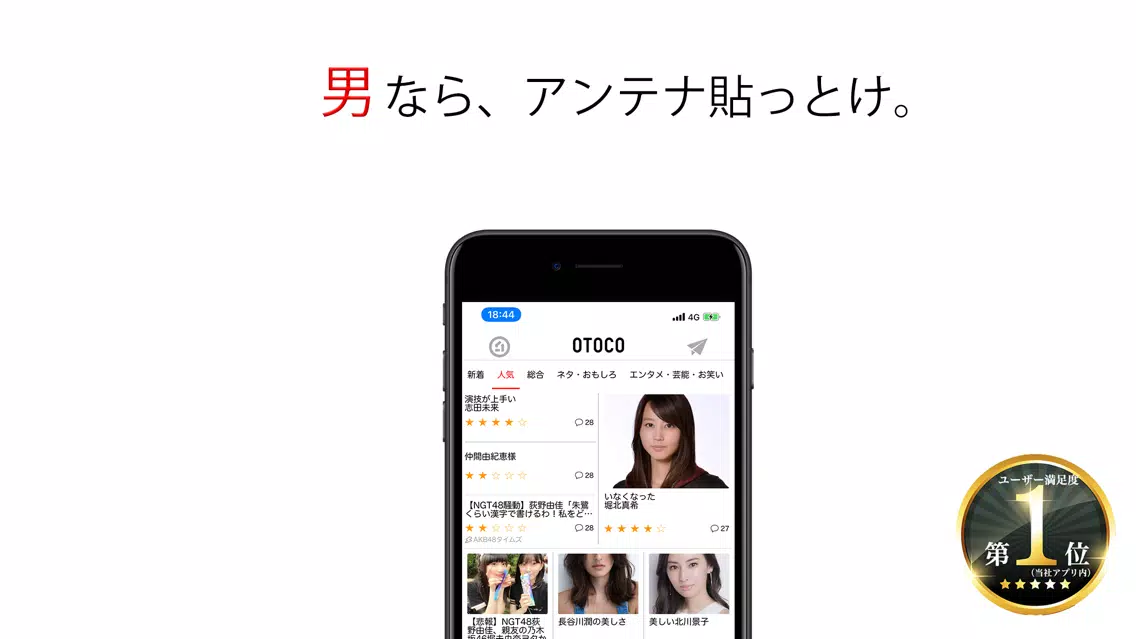 Capturas de tela do otoco - オトコのためのアンテナアプリ