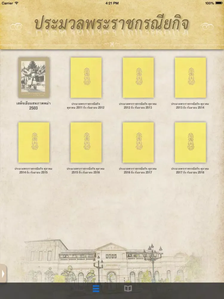 صور OHM Books Shelf iPad 
