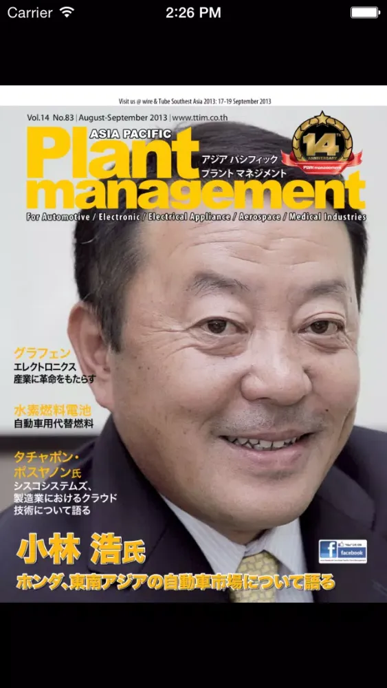 Asia Pacific PLANT MANAGEMENT Mag App स्क्रीनशॉट