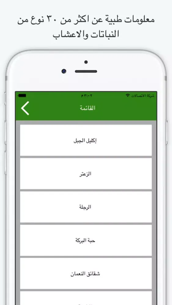 الاعشاب الطبية و الصحة - وصفات الطب البديل الصحية应用截图