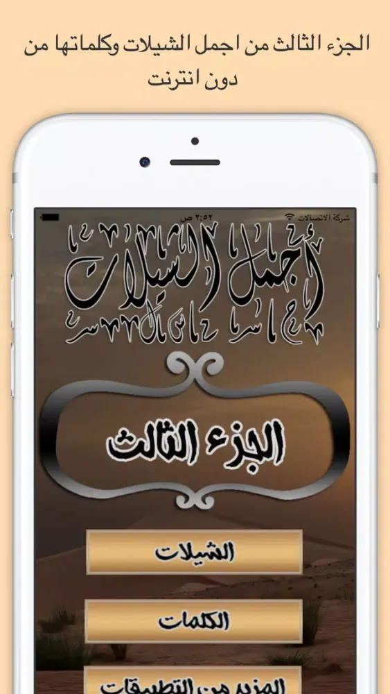 شيلات خليجية مع كلمات بدون نت يعمل بالخلفية ٣ স্ক্রিনশট