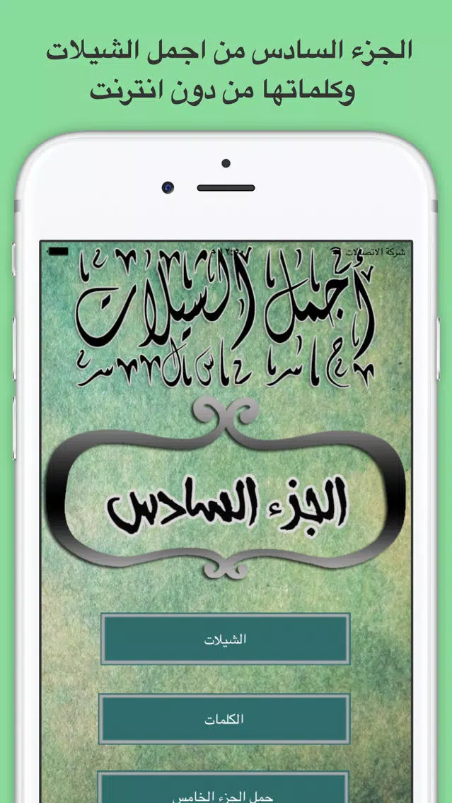شيلات خليجية مع كلمات بدون نت يعمل بالخلفية ٦应用截图