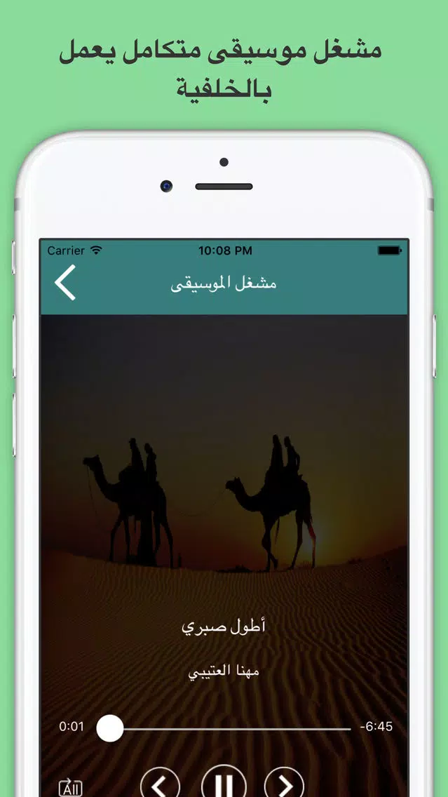 شيلات خليجية مع كلمات بدون نت يعمل بالخلفية ٦应用截图