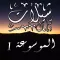 شيلات مع كلمات بدون نت يعمل بالخلفية موسوعة ١