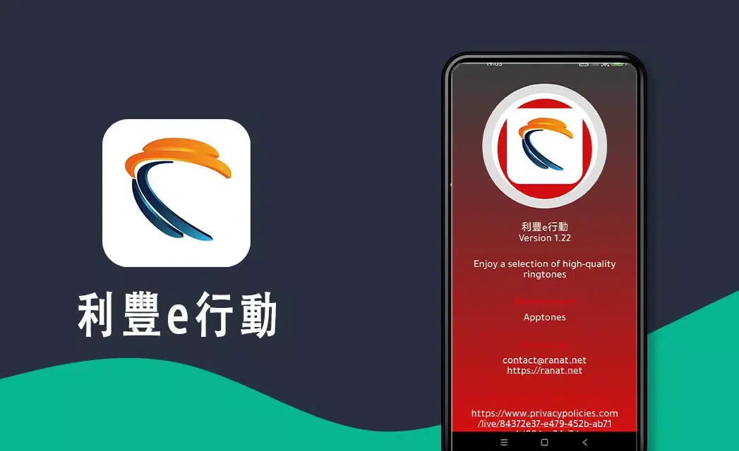 利豐e行動 Screenshots