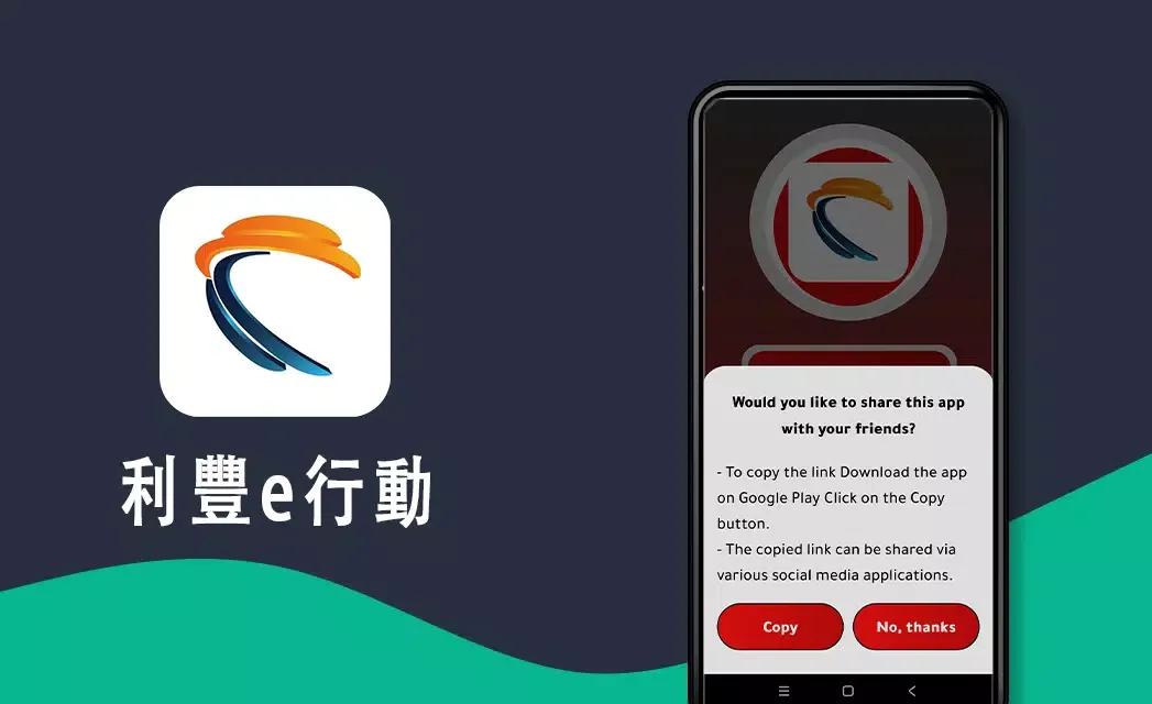 利豐e行動 Screenshots