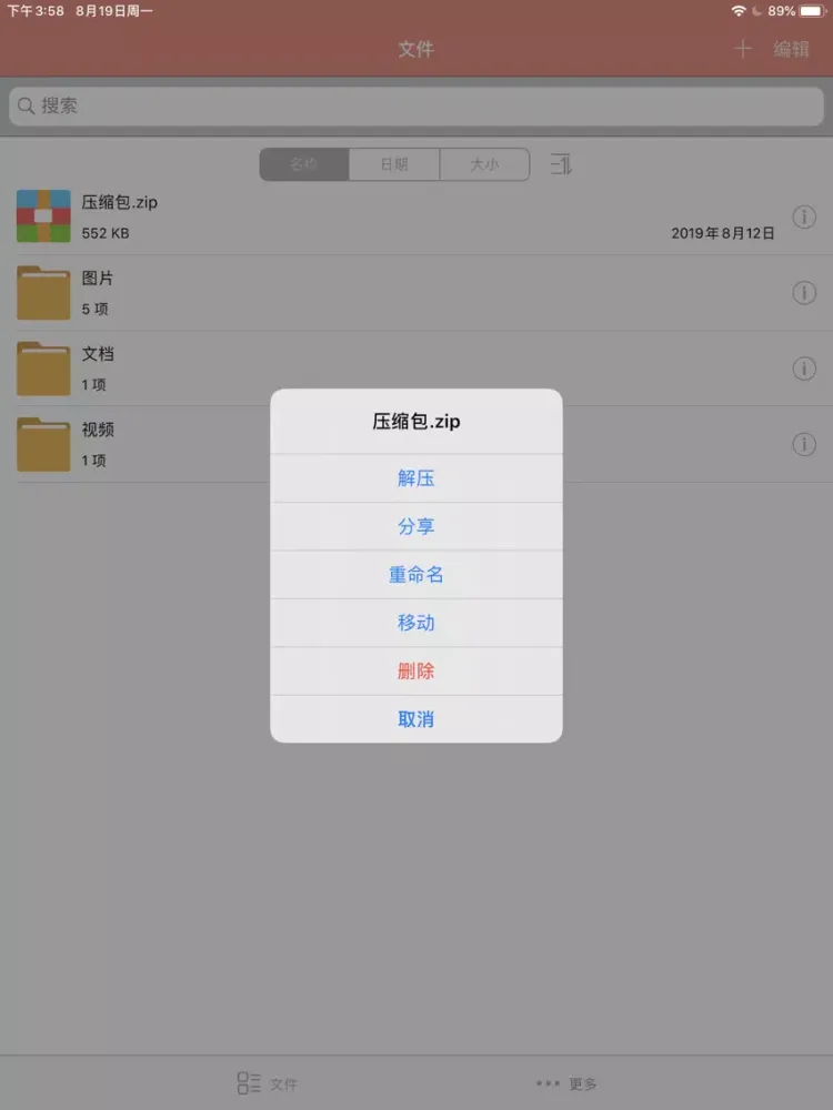 Ảnh chụp màn hình của 解压缩 Pro - RAR,7Z,ZIP文件快速解压 iPad 