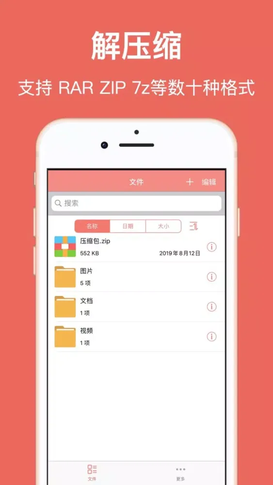 Ảnh chụp màn hình của 解压缩 Pro - RAR,7Z,ZIP文件快速解压