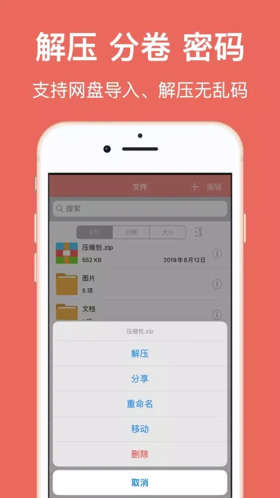 Ảnh chụp màn hình của 解压缩 Pro - RAR,7Z,ZIP文件快速解压