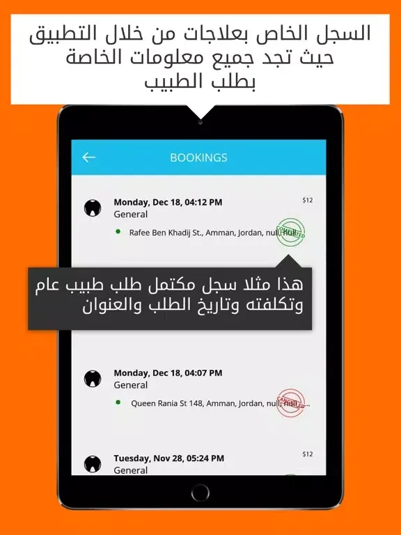 Doctor On-Call JO Patient App iPad  Ekran Görüntüleri
