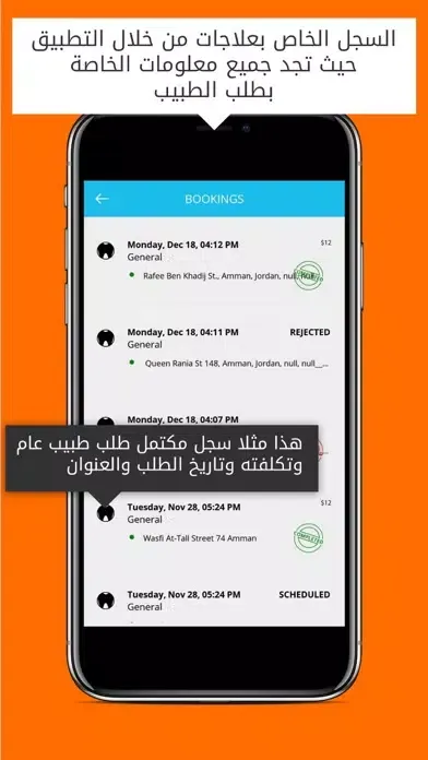 Doctor On-Call JO Patient App Ekran Görüntüleri