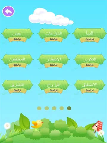 الحافظ الصغير المجاني iPad  Screenshots