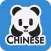 Panda Chinese - My Pocket Teacher of Spoken Mandarin Practice 说中文