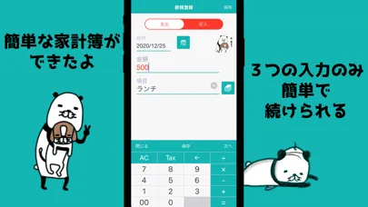 パンダと犬の簡単家計簿 Ekran Görüntüleri