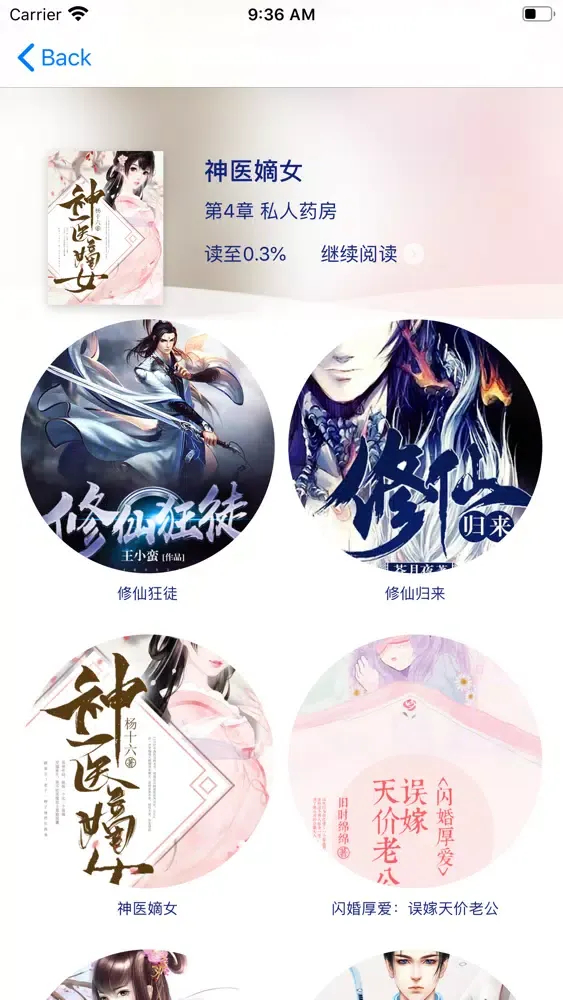 顶点小说 - 连载追书阅读神器 Screenshots