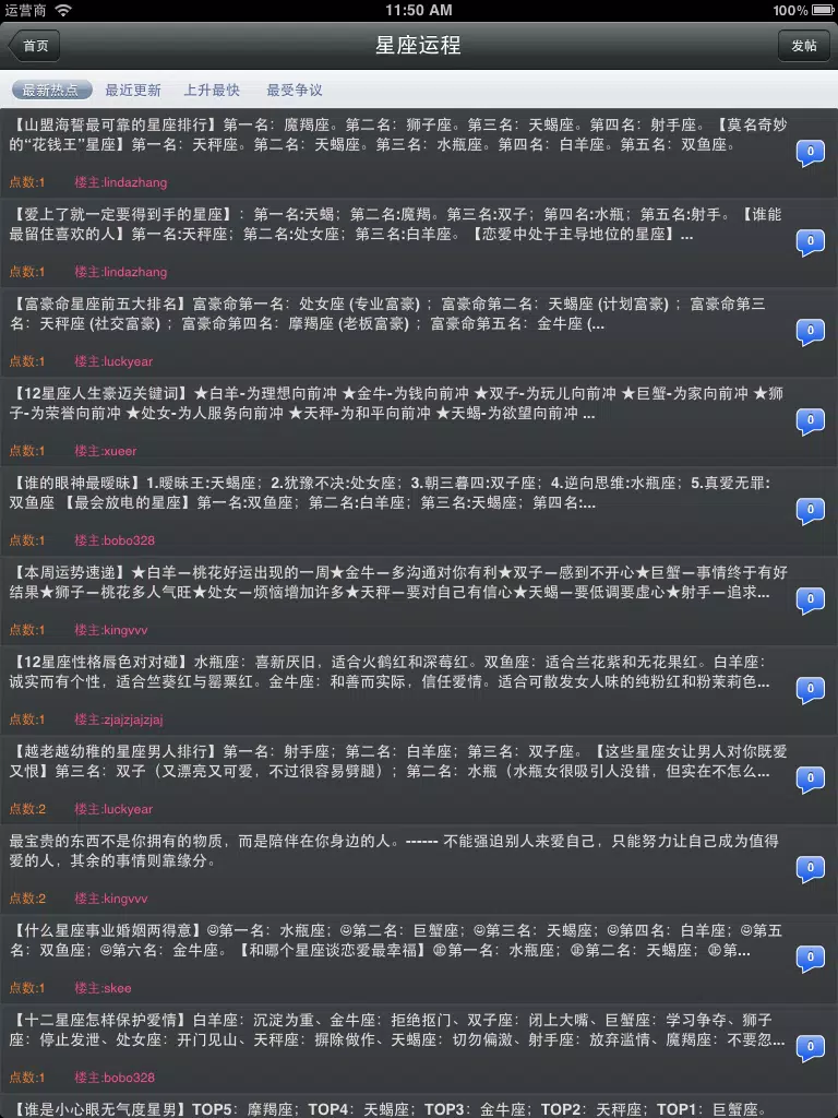 星座运势 iPad 應用截圖
