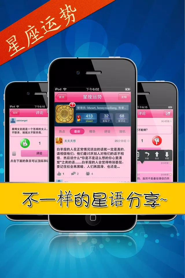 星座运势應用截圖