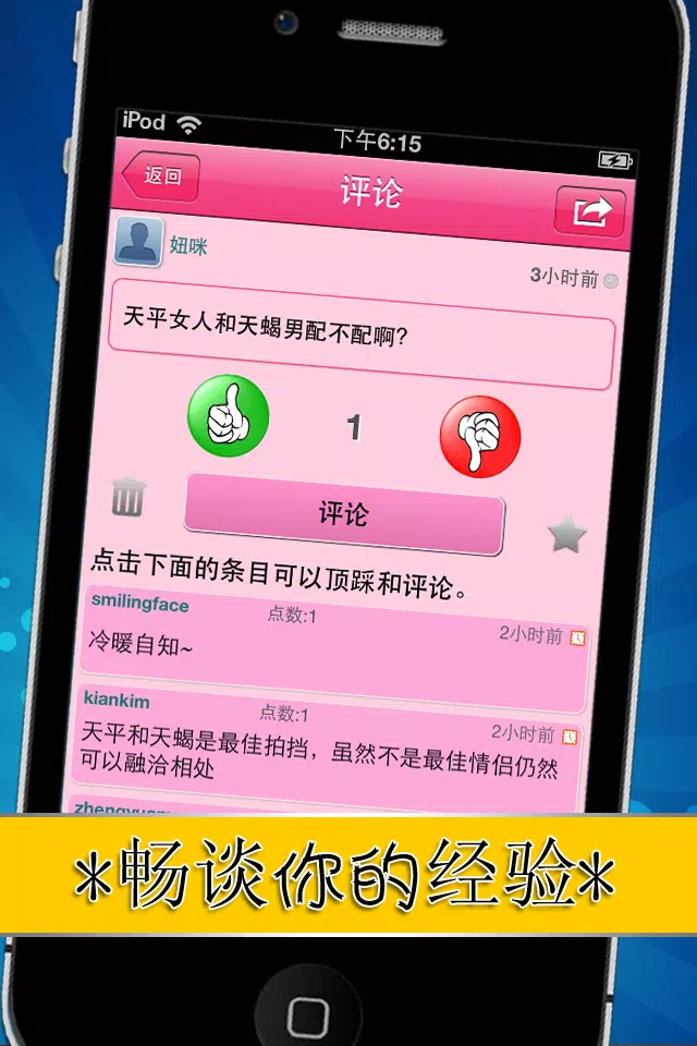 星座运势應用截圖