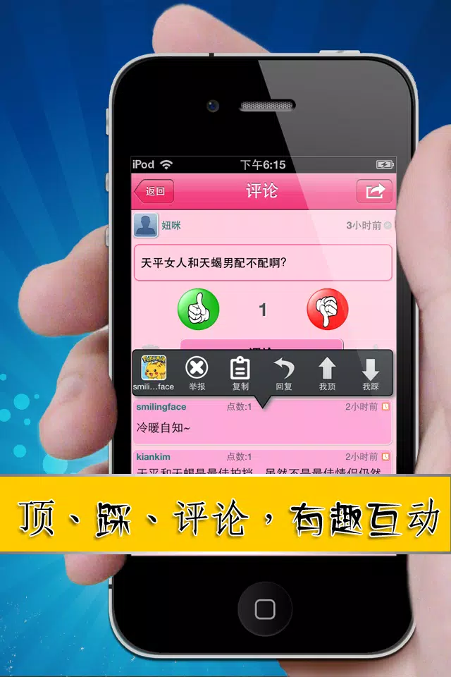 星座运势應用截圖