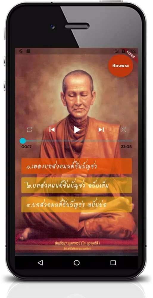 เสียงสวดมนต์ชินบัญชร Screenshots