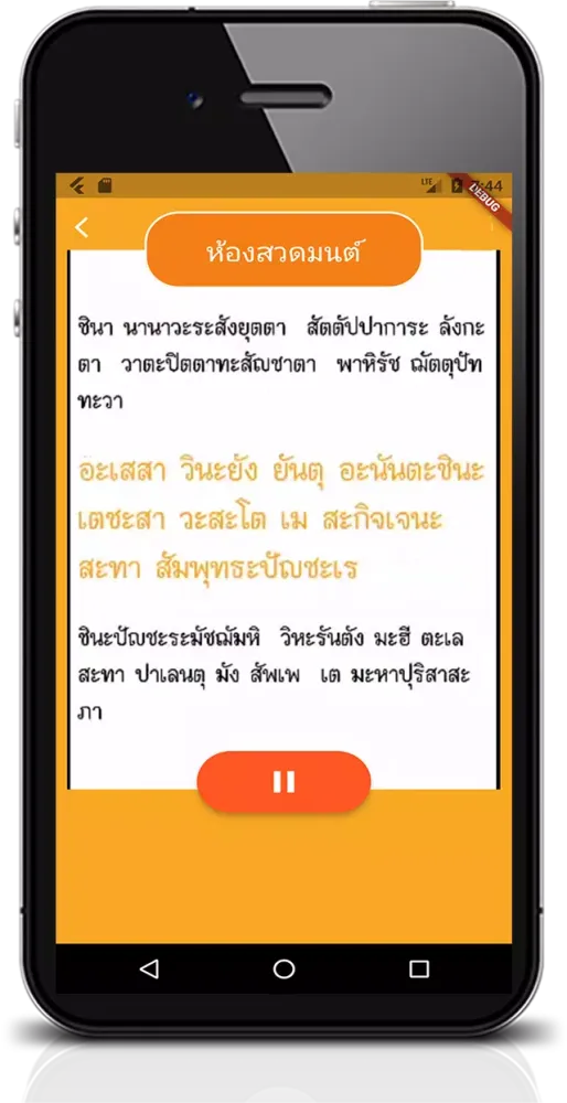 เสียงสวดมนต์ชินบัญชร Screenshots
