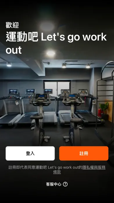 ภาพหน้าจอของ 運動吧 Let's go work out