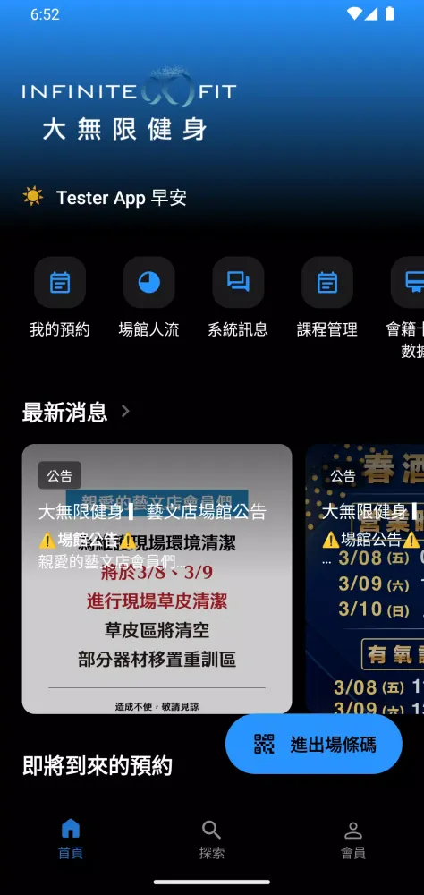 大無限健身 Screenshots