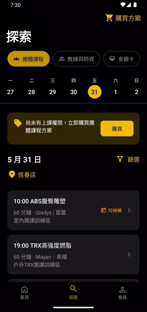 MY TRX FITNESS Screenshots