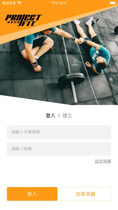 Скриншоты 健身計畫 Project Fit