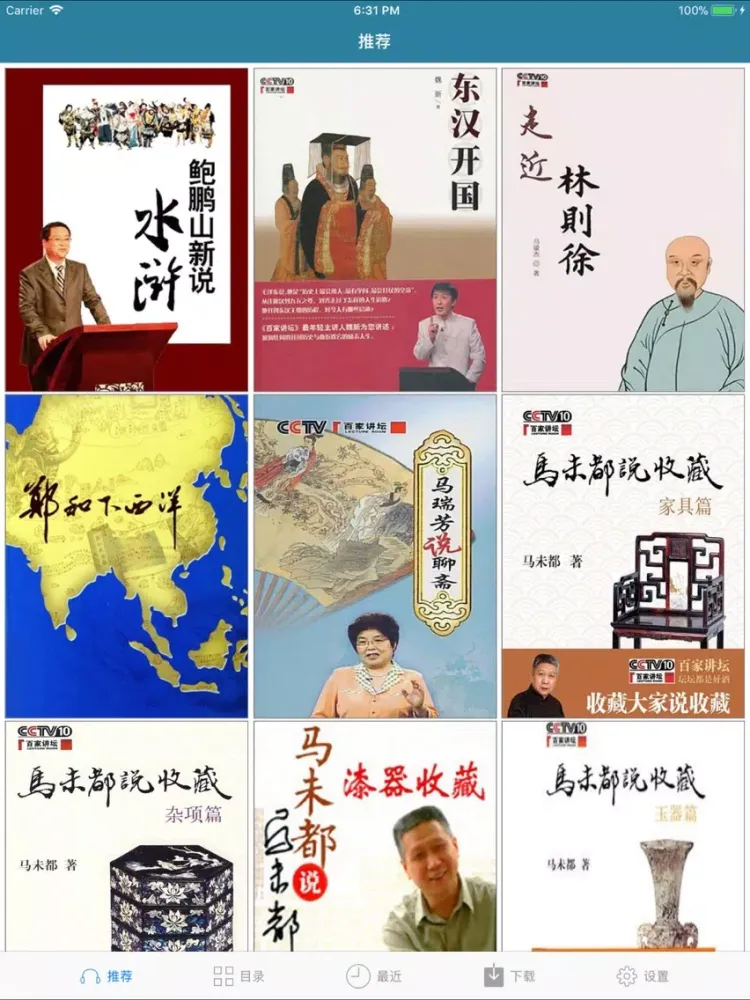 Zrzuty ekranu 百家讲坛全集-易中天品三国 iPad 