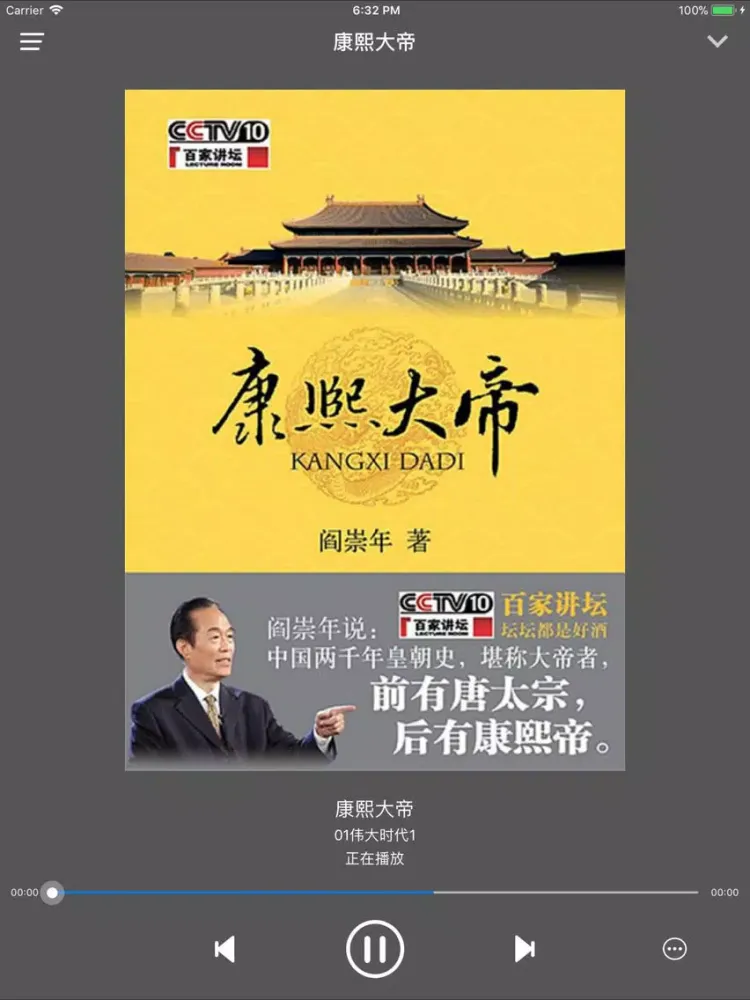 Zrzuty ekranu 百家讲坛全集-易中天品三国 iPad 