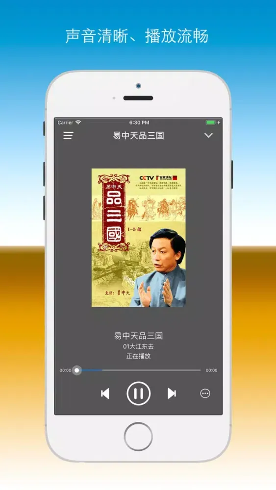 Zrzuty ekranu 百家讲坛全集-易中天品三国