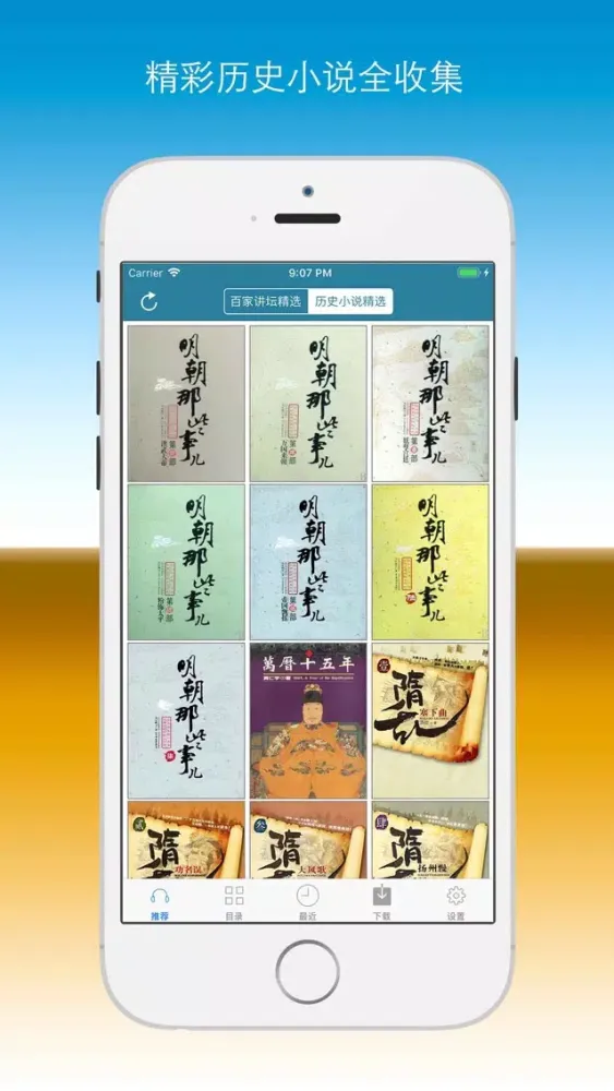 Zrzuty ekranu 百家讲坛全集-易中天品三国
