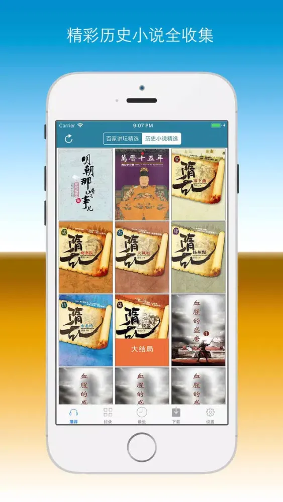 Zrzuty ekranu 百家讲坛全集-易中天品三国