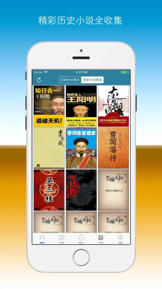 Zrzuty ekranu 百家讲坛全集-易中天品三国