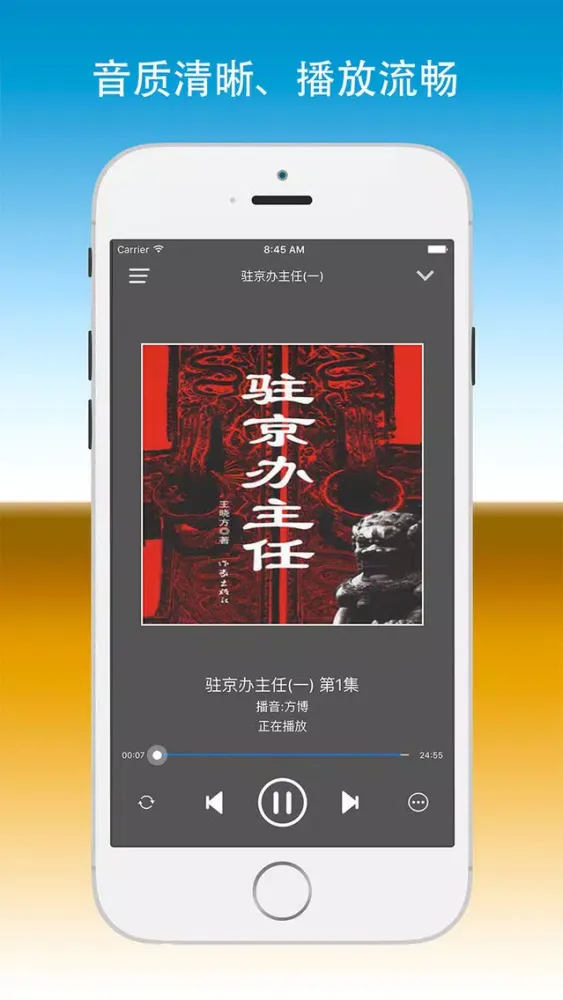 官场小说大全(侯卫东官场笔记有声小说)应用截图