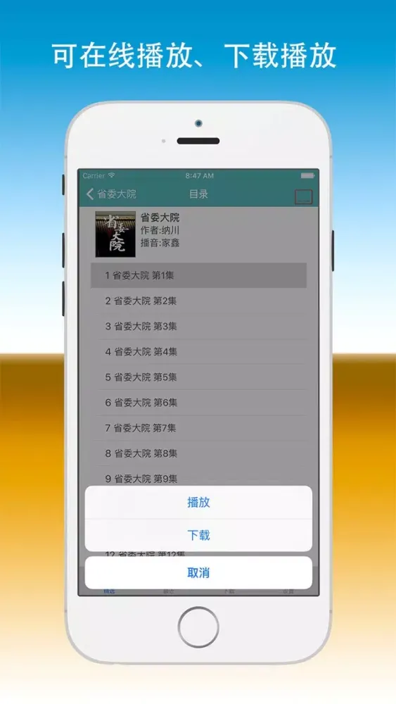 官场小说大全(侯卫东官场笔记有声小说)应用截图